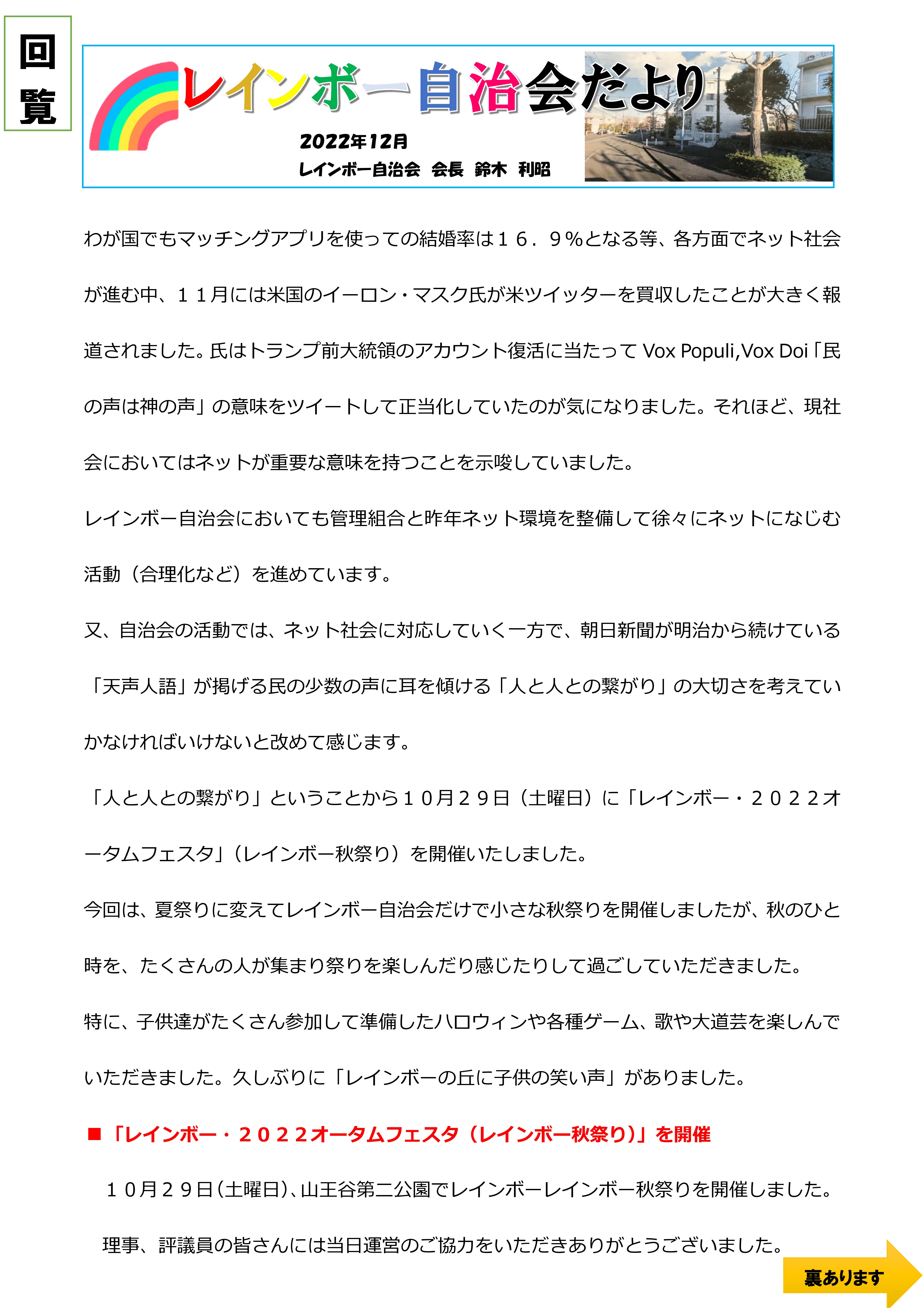 自治会だより２０２２年１２月その２ (1)-01