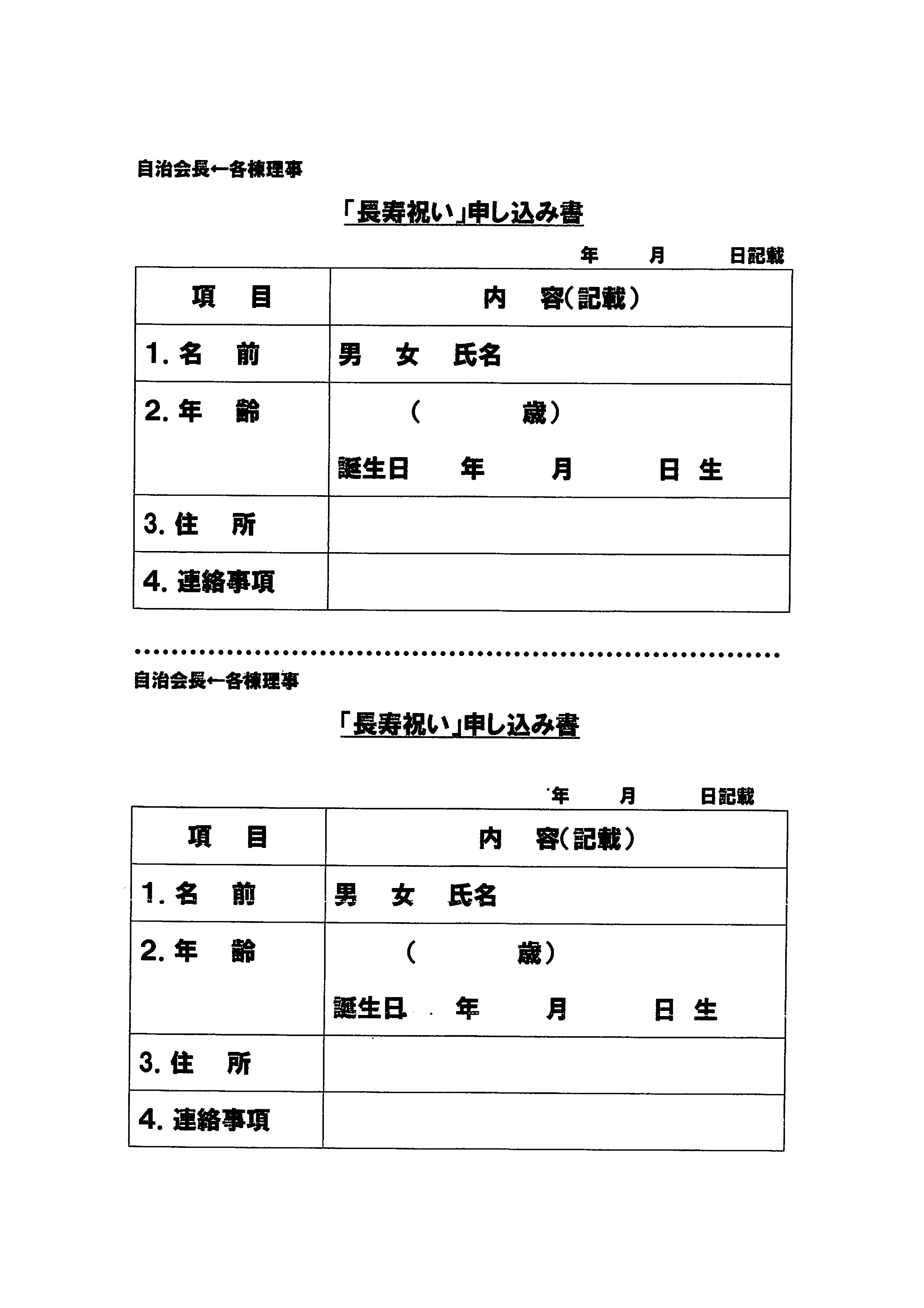 20210802自治会資料-32