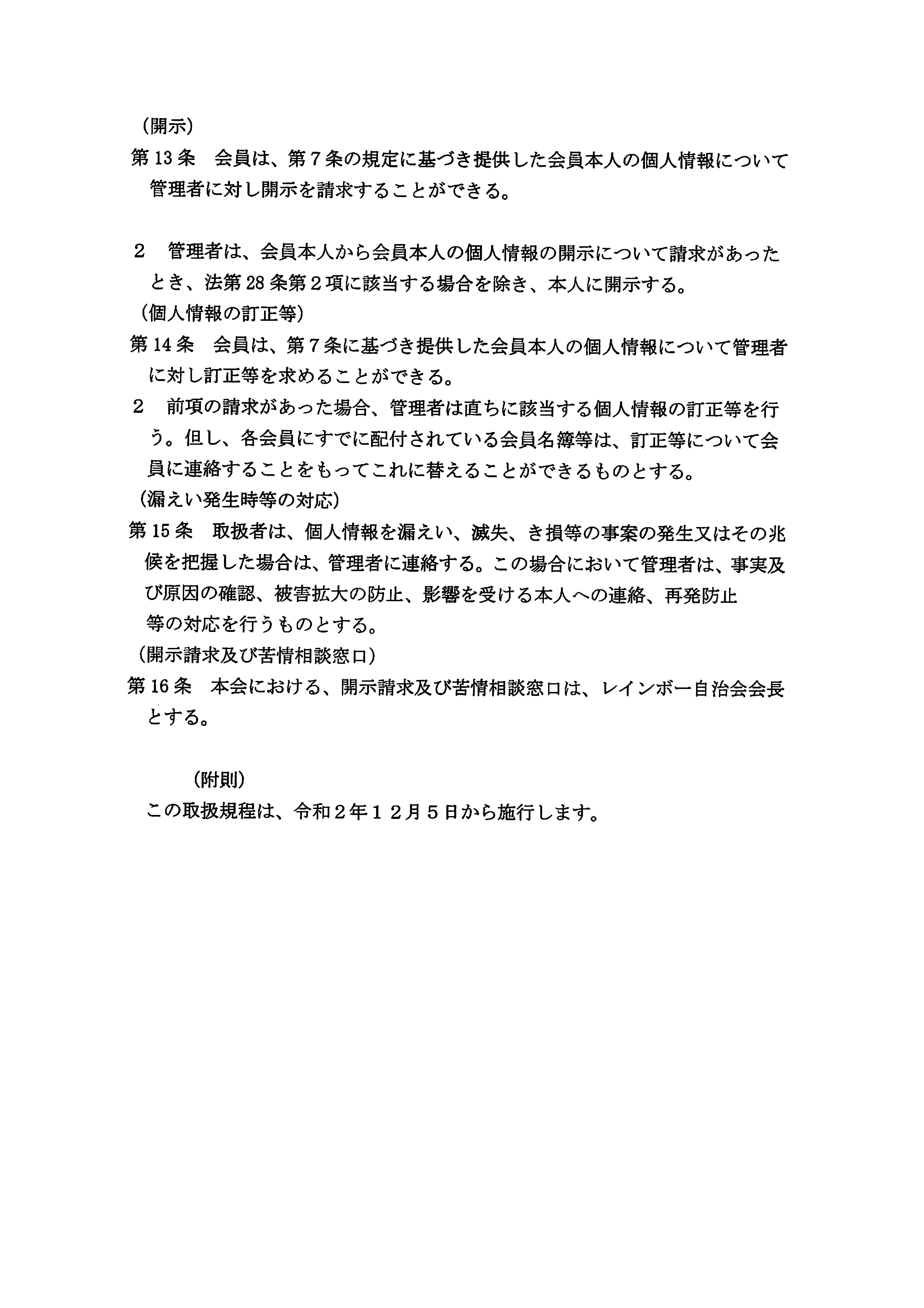 20210802自治会資料-03
