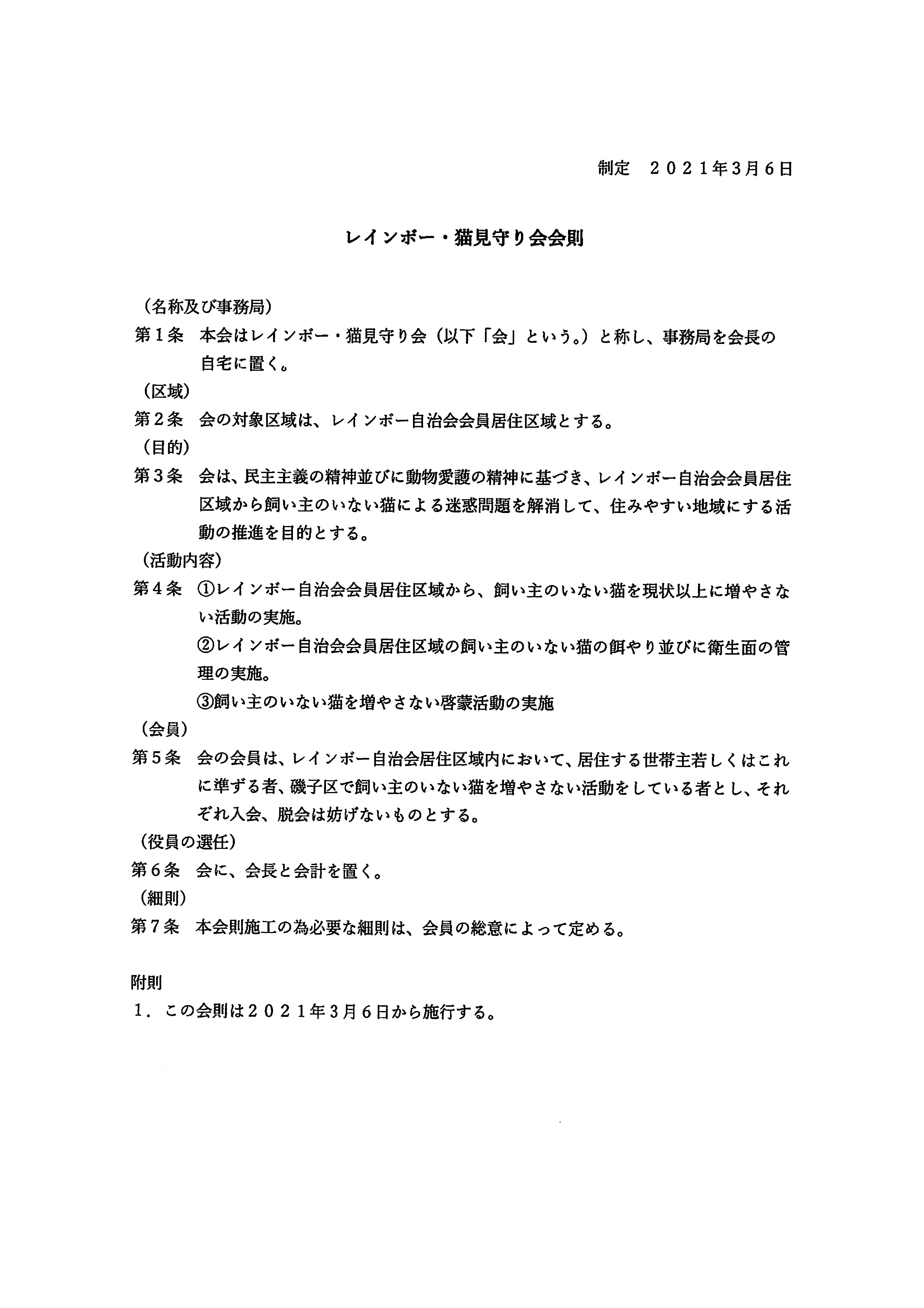 20210802自治会資料-28