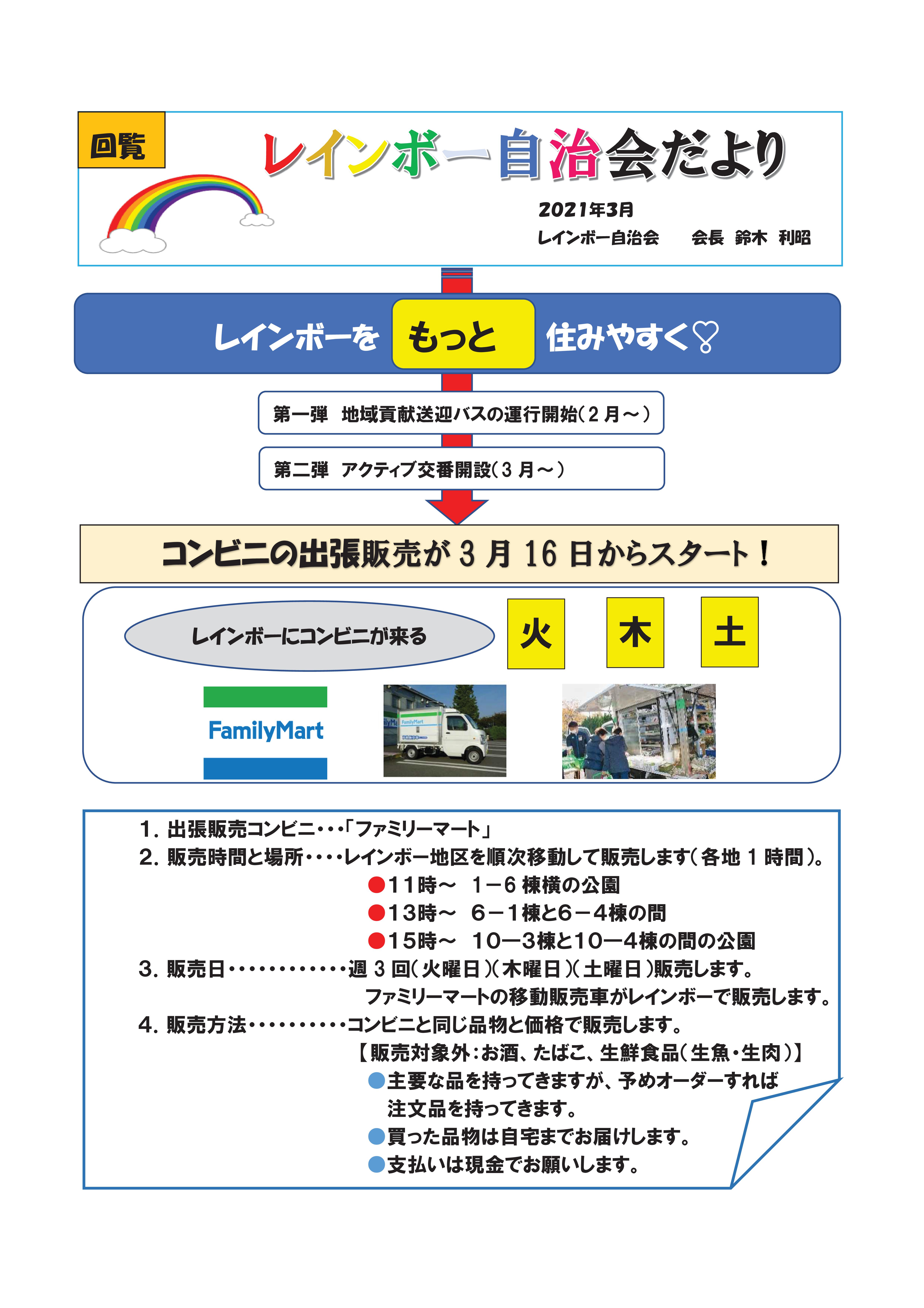 自治会だより2021年3月（回覧）