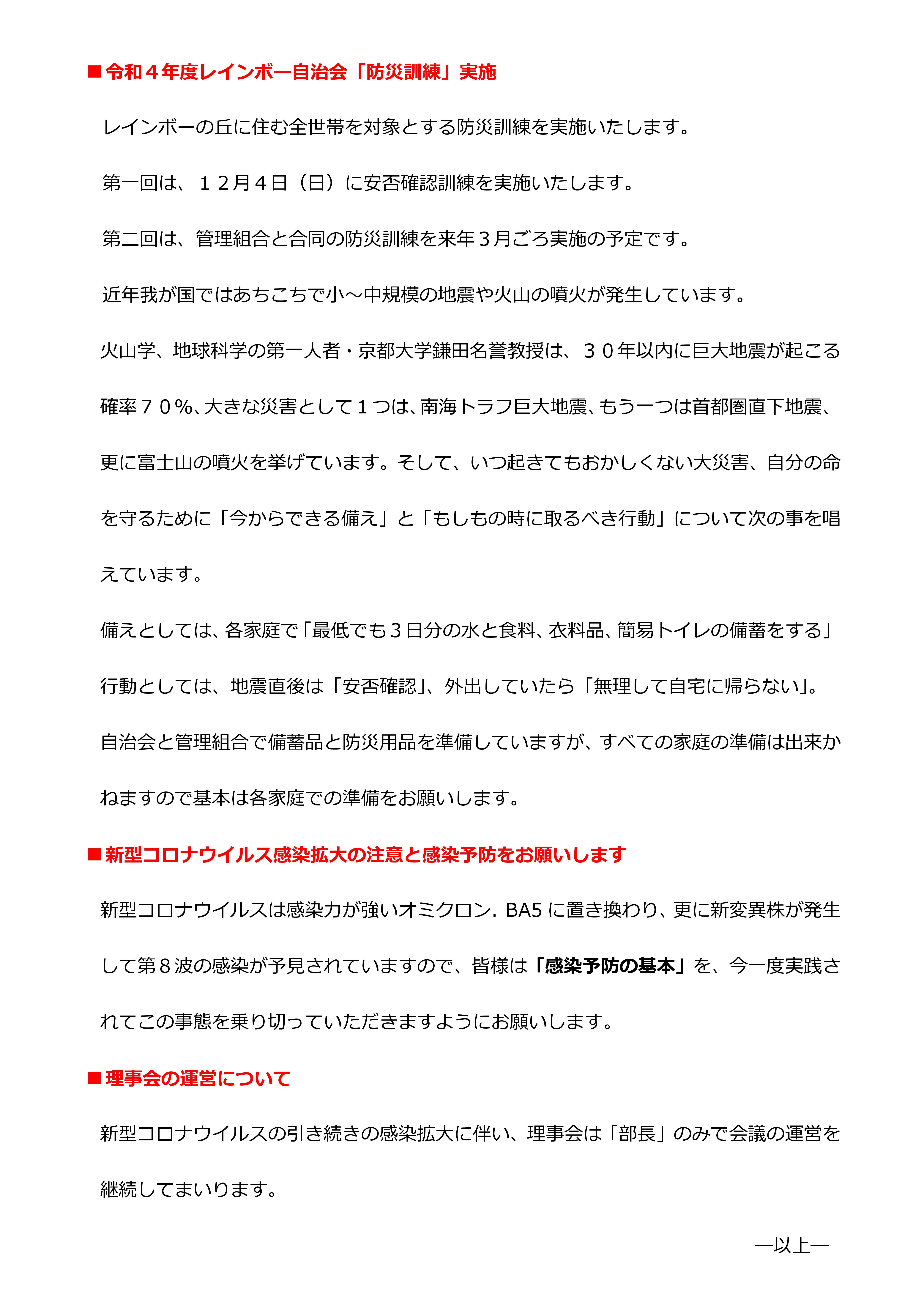 自治会だより２０２２年１２月その２ (1)-02