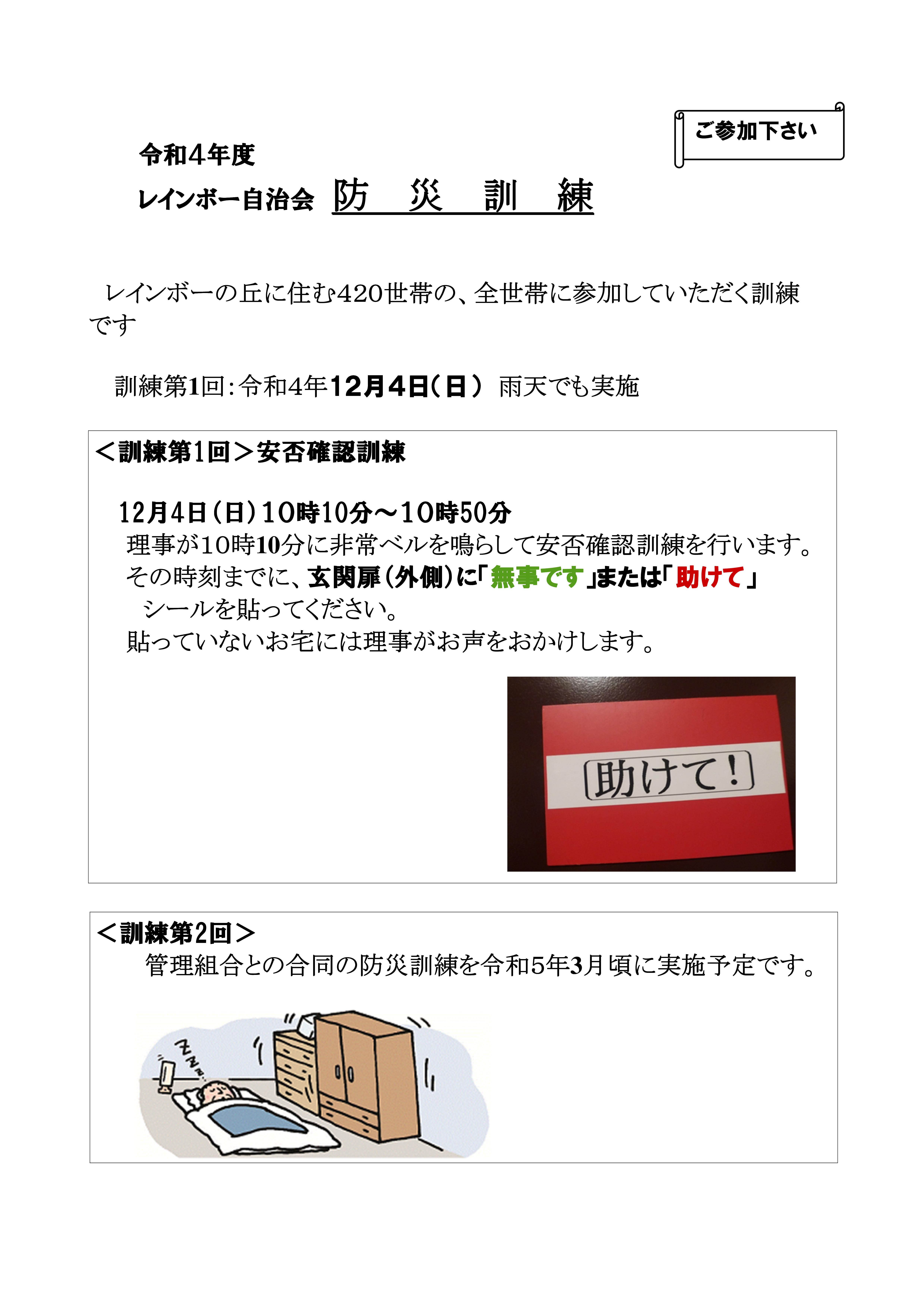 合同防災訓練案内