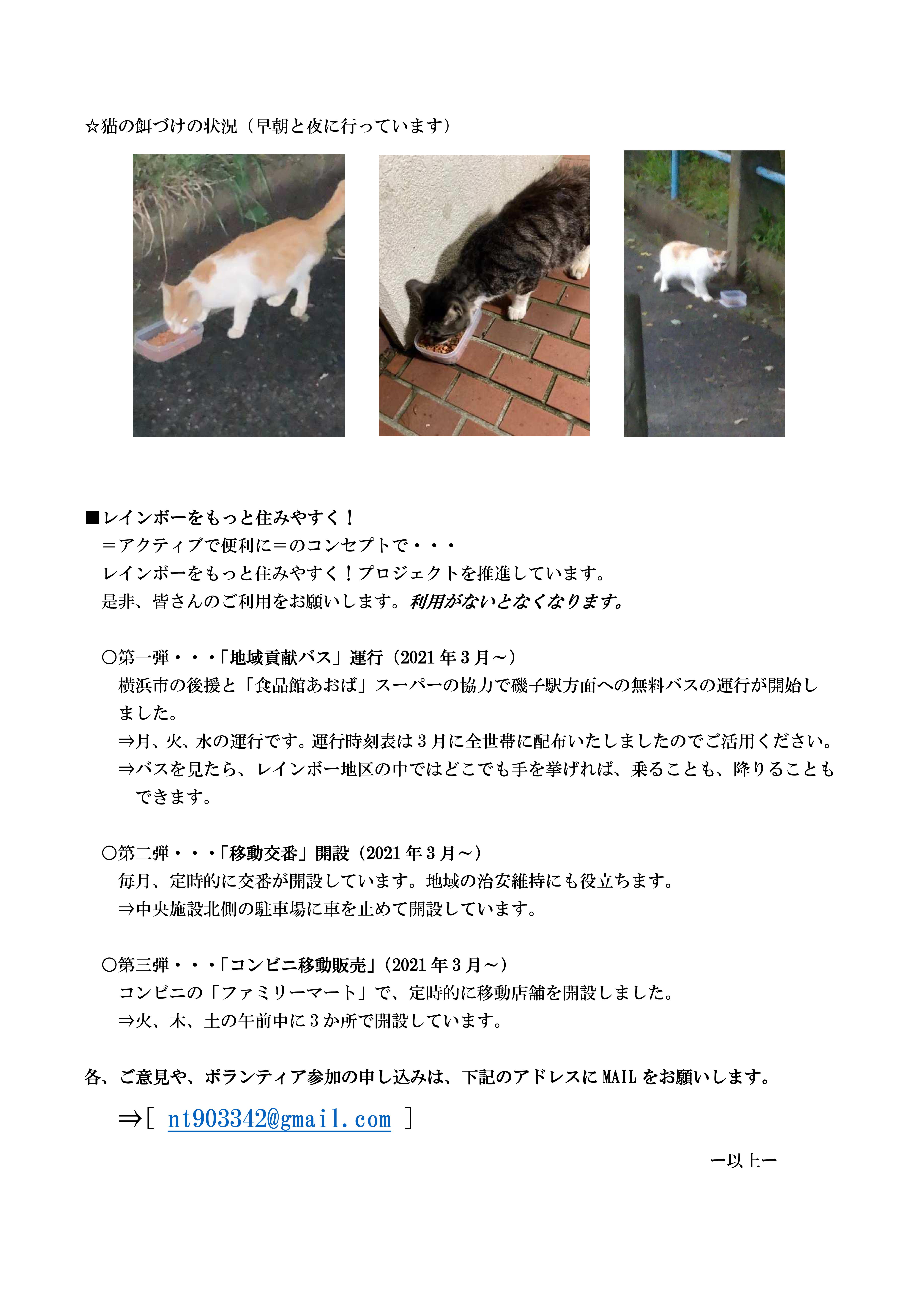 自治会だより2021年７月その１（回覧）-02