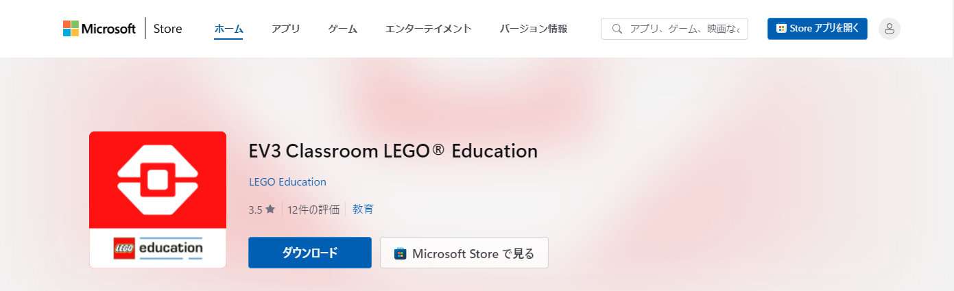Microsoft Store画面