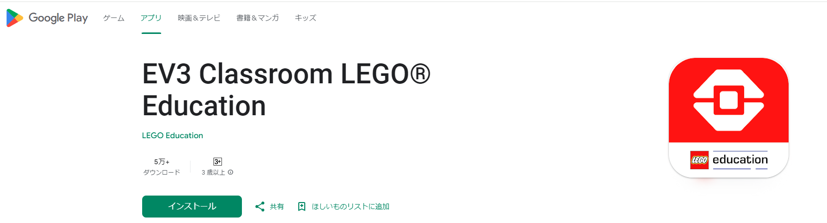 Google Play画面