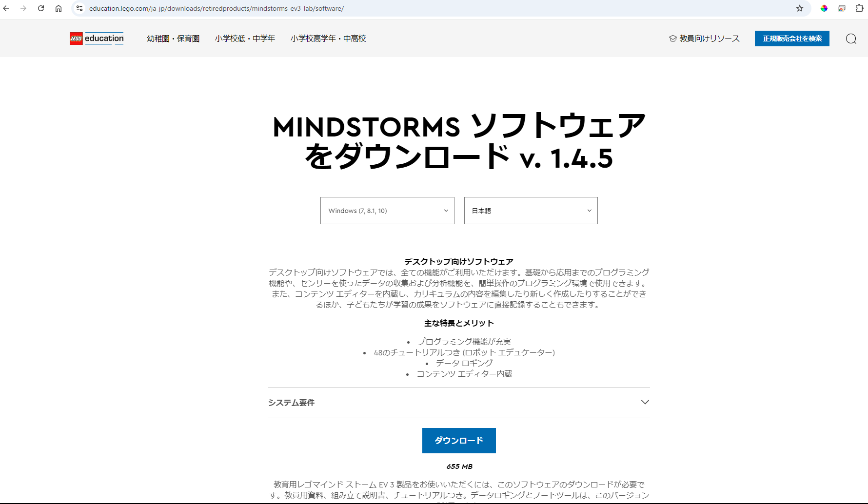 MINDSTORMSソフトウェアをダウンロードv.1.4.5サイト